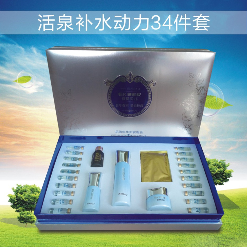 活泉补水动力34件套